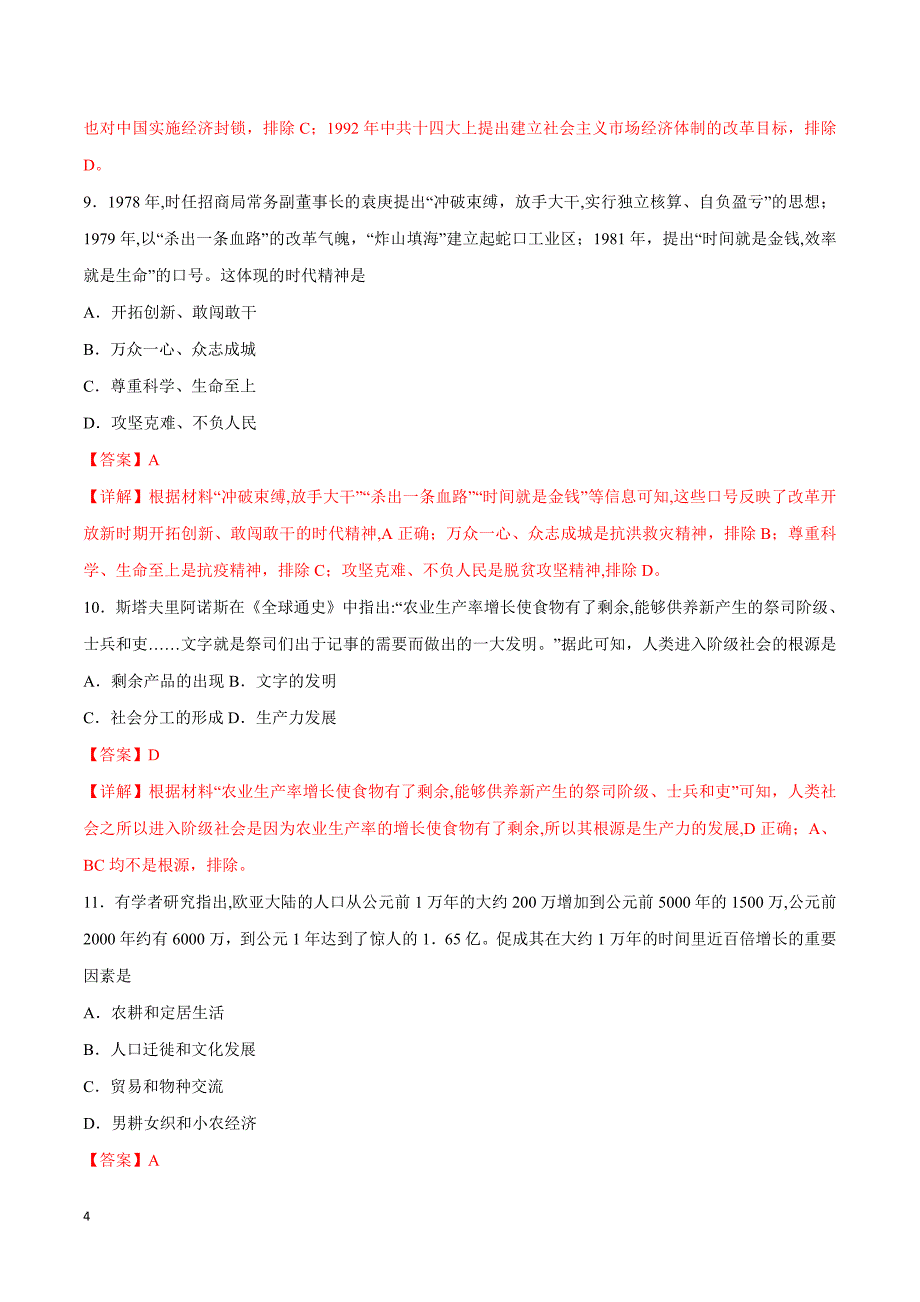 2024年高考第二次模拟考试：历史（天津卷）（解析版）_第4页