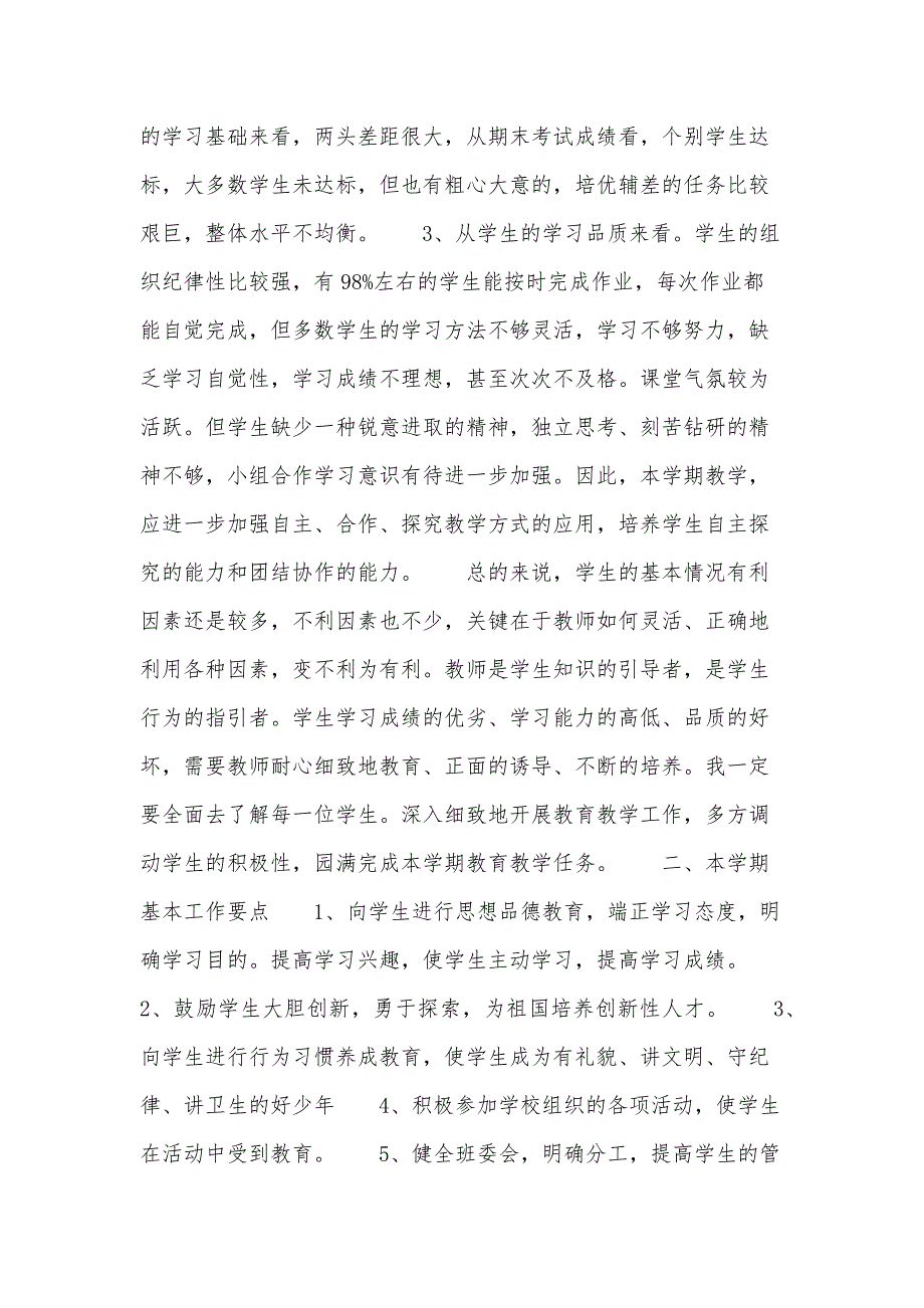 七年级班主任教学计划1000字_第2页