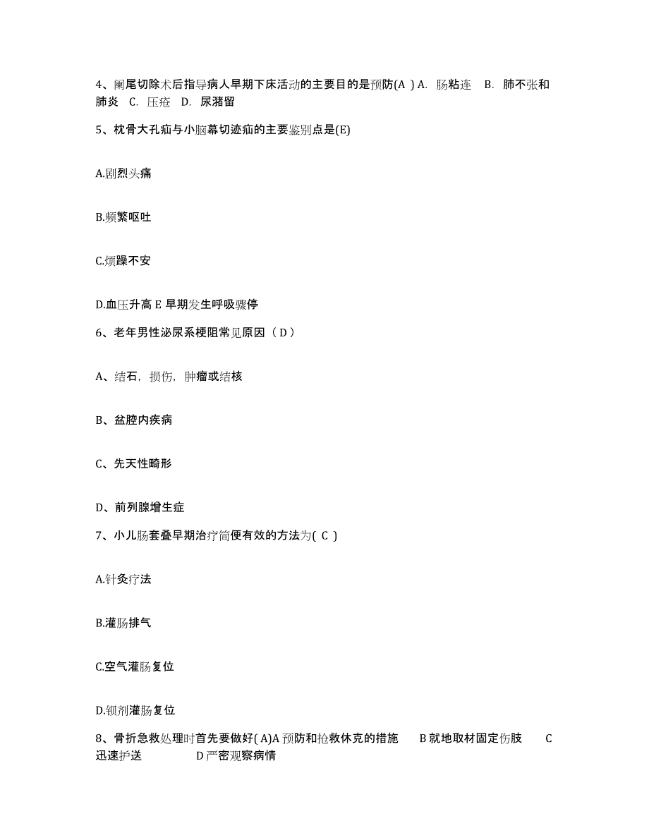 2021-2022年度江苏省南京市泉东医院护士招聘试题及答案_第2页