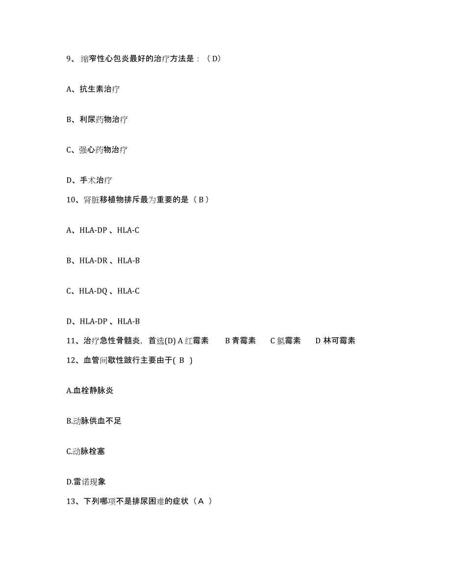 2021-2022年度江苏省南京市泉东医院护士招聘试题及答案_第3页