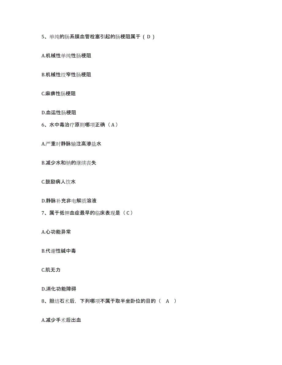 2021-2022年度辽宁省本溪县沈阳矿务局本溪田师傅煤矿医院护士招聘提升训练试卷A卷附答案_第2页