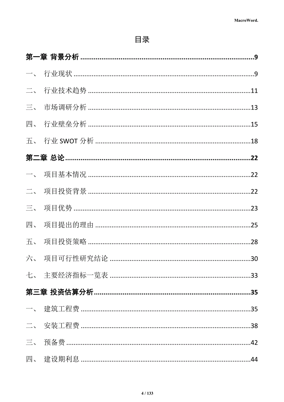 碳化硅磨料项目实施方案_第4页