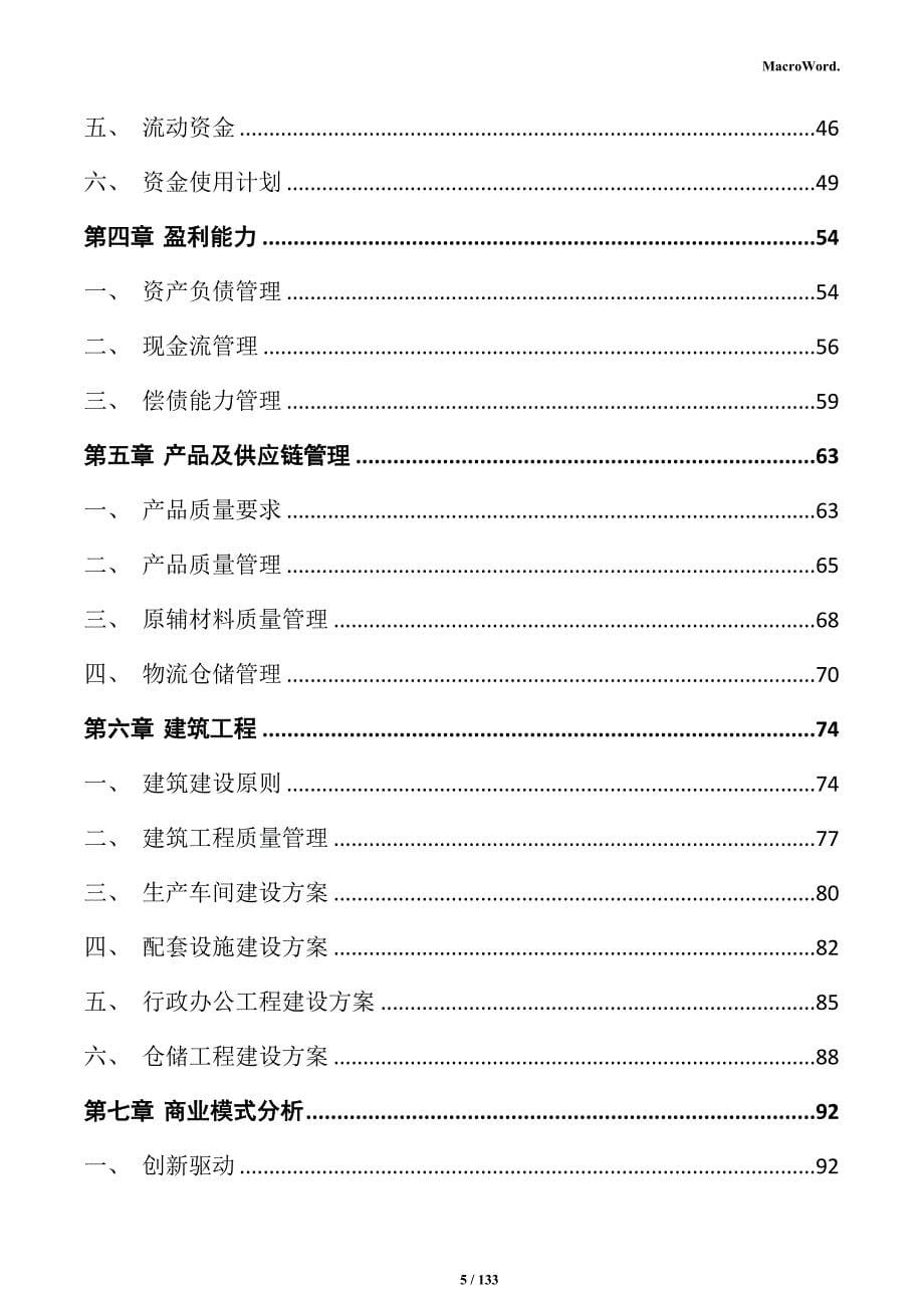 碳化硅磨料项目实施方案_第5页