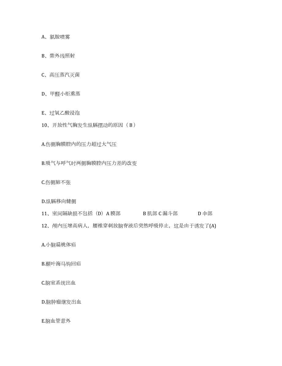 2021-2022年度辽宁省灯塔县中医院护士招聘模考预测题库(夺冠系列)_第5页