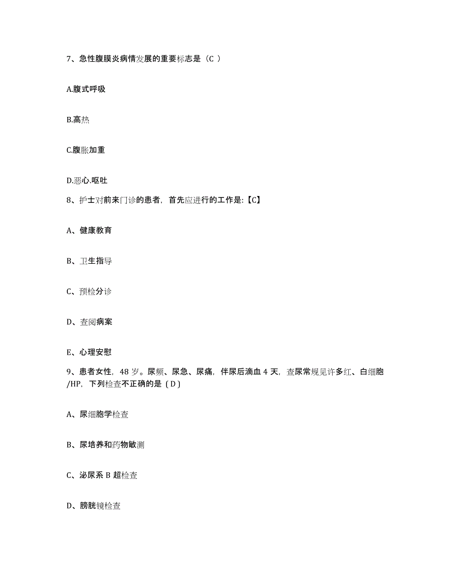 2021-2022年度江苏省南京市玄武医院护士招聘通关题库(附带答案)_第3页