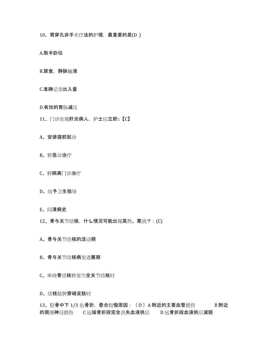 2021-2022年度江苏省南京市玄武医院护士招聘通关题库(附带答案)_第4页