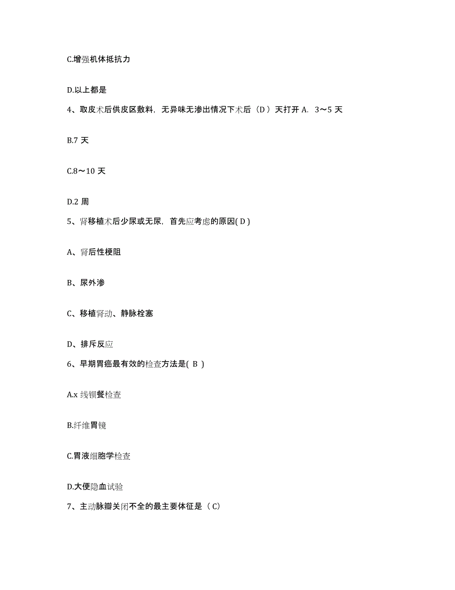 2021-2022年度辽宁省清原满族自治县妇幼保健站护士招聘自我提分评估(附答案)_第2页