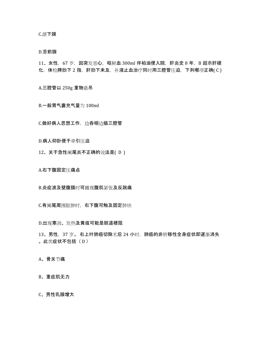 2021-2022年度辽宁省清原满族自治县妇幼保健站护士招聘自我提分评估(附答案)_第4页