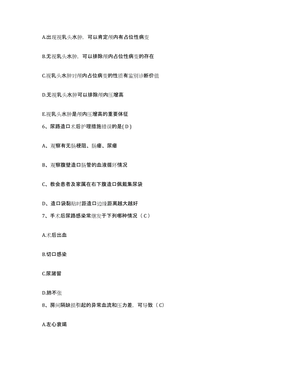 2021-2022年度辽宁省盘锦市劳动改造管教总队医院盘锦监狱医院护士招聘典型题汇编及答案_第2页