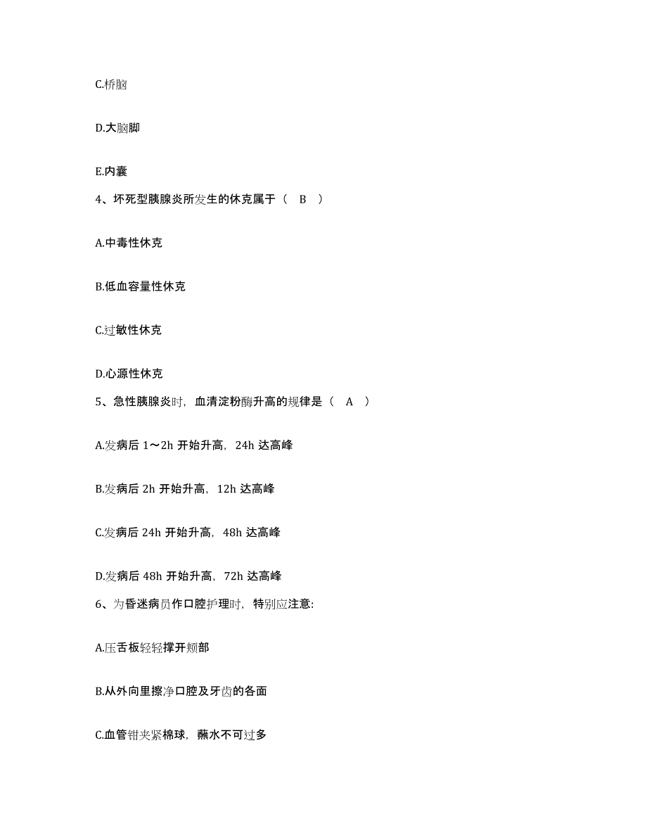 2021-2022年度江苏省南京市南京金陵仓波门医院护士招聘真题练习试卷A卷附答案_第2页