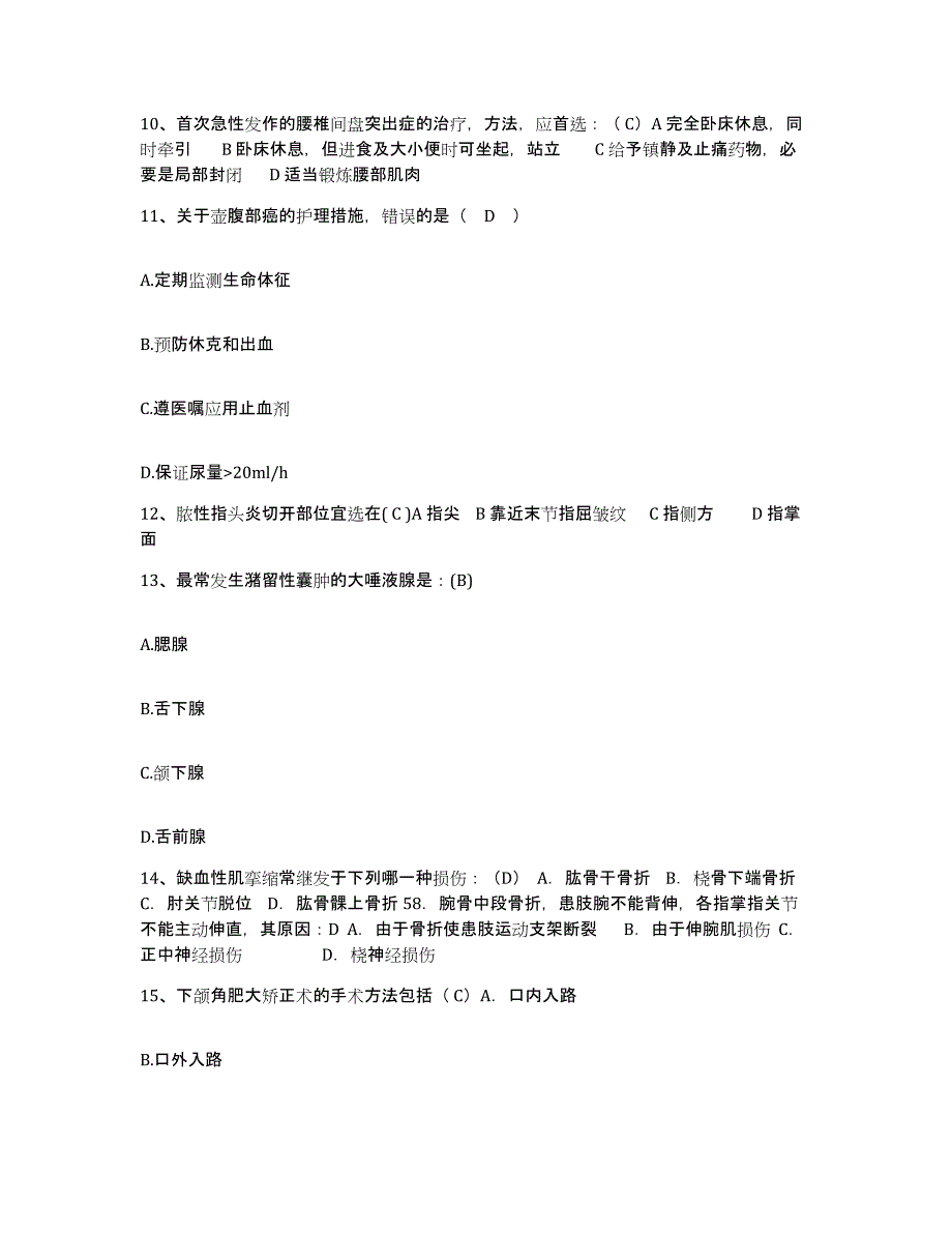 2021-2022年度江苏省南京市南京金陵仓波门医院护士招聘真题练习试卷A卷附答案_第4页