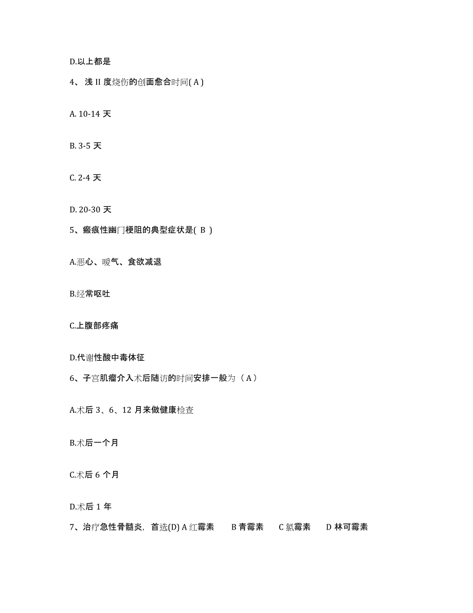 2021-2022年度上海市长宁区慢性病防治院护士招聘提升训练试卷A卷附答案_第2页