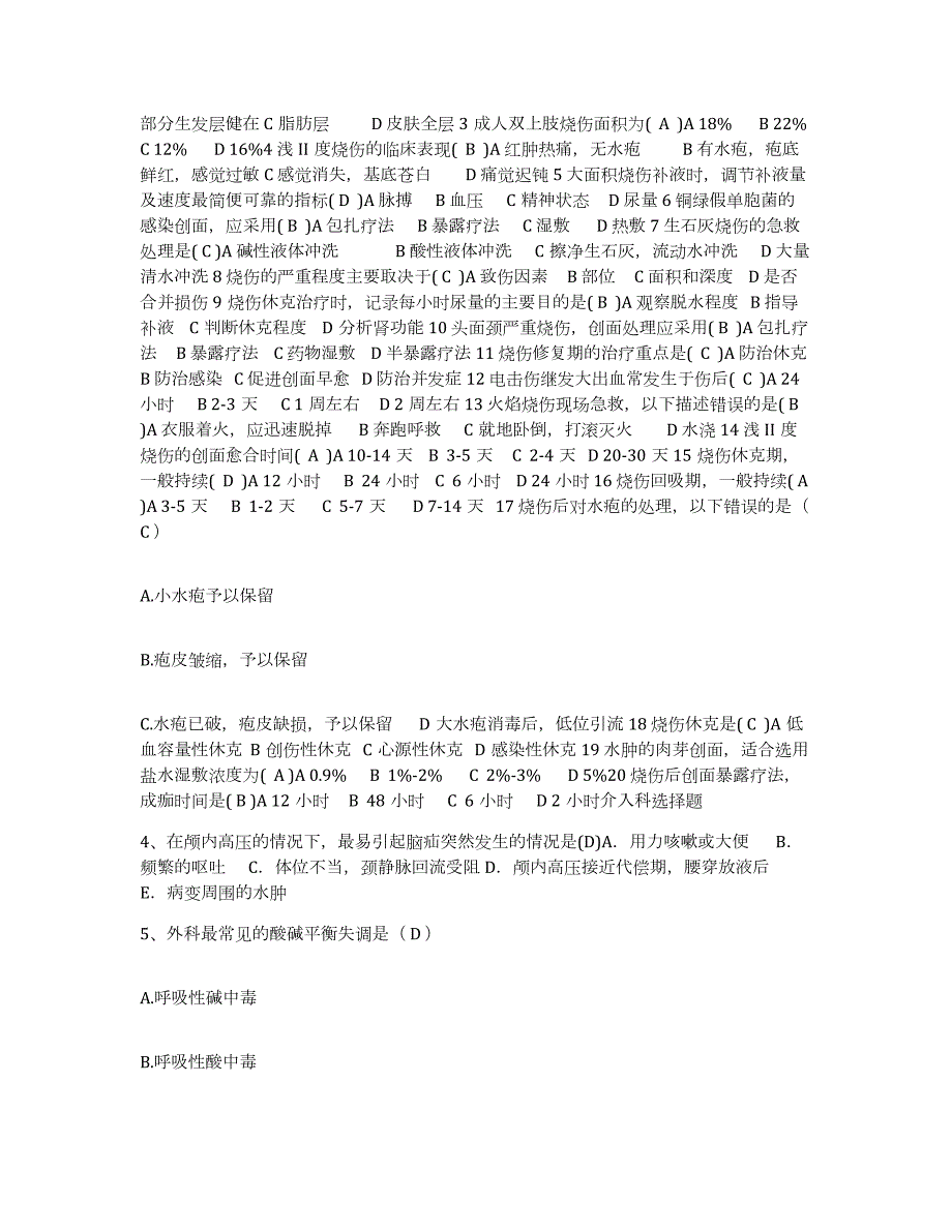 2021-2022年度辽宁省第一建筑工程公司医院护士招聘高分题库附答案_第2页