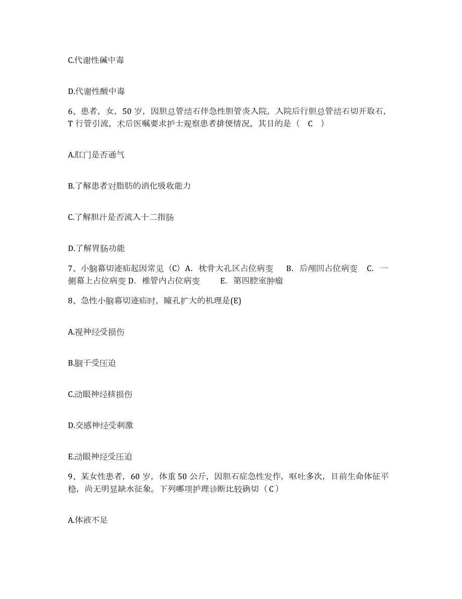 2021-2022年度辽宁省第一建筑工程公司医院护士招聘高分题库附答案_第3页