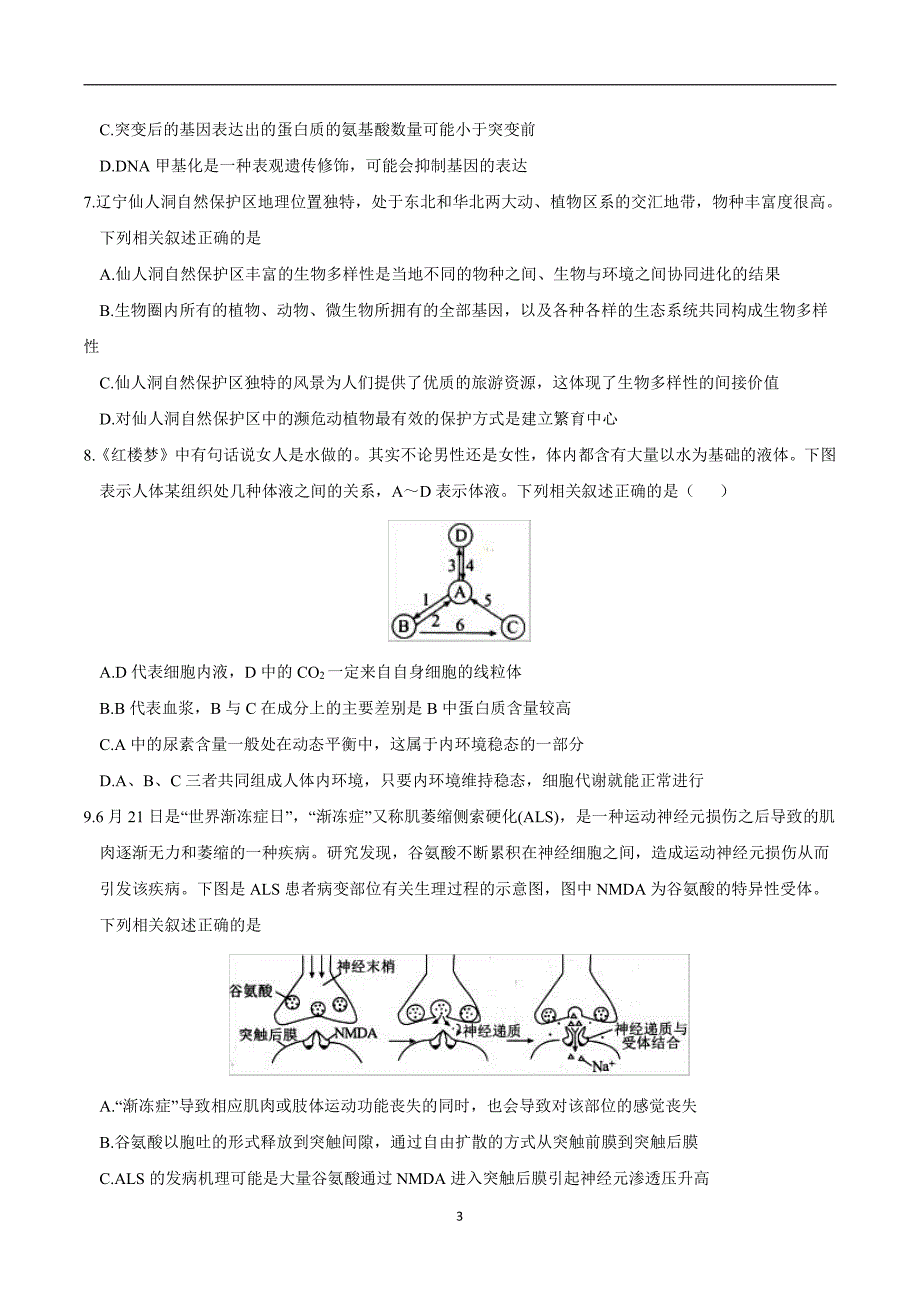 2024年高考第二次模拟考试：生物（辽宁卷）（考试版）_第3页