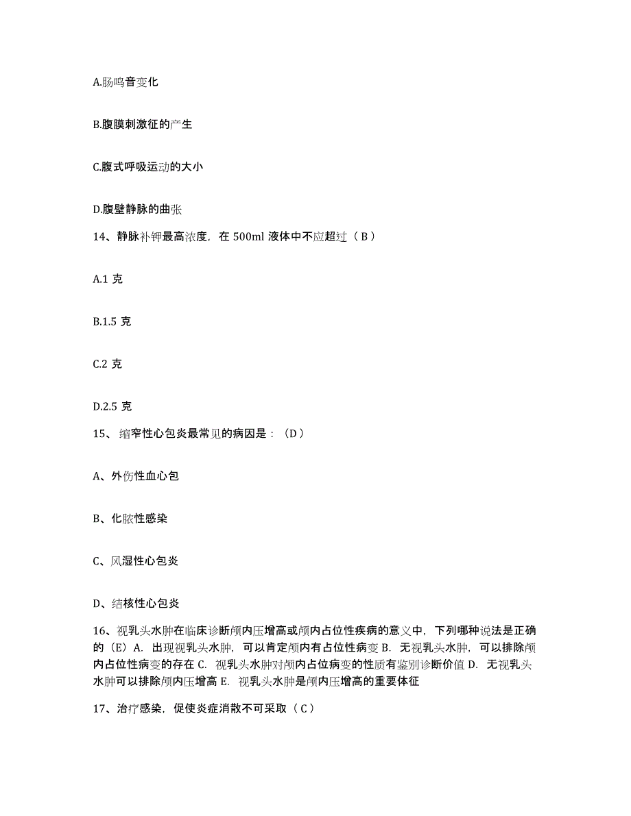 2021-2022年度辽宁省盘锦市辽河石油勘探局第五职工医院护士招聘真题练习试卷A卷附答案_第4页