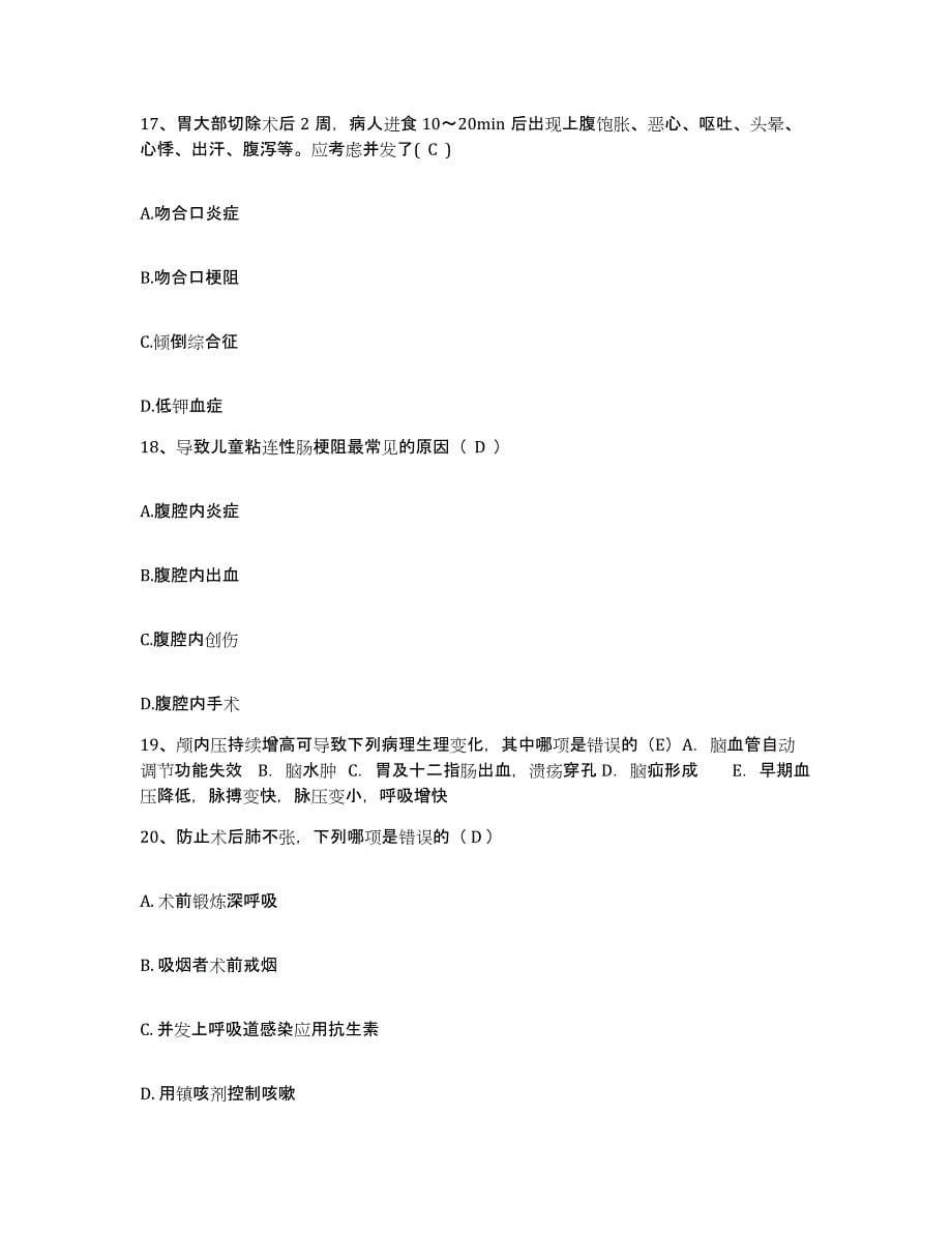 2021-2022年度上海市浦东新区妇幼保健院护士招聘押题练习试卷B卷附答案_第5页