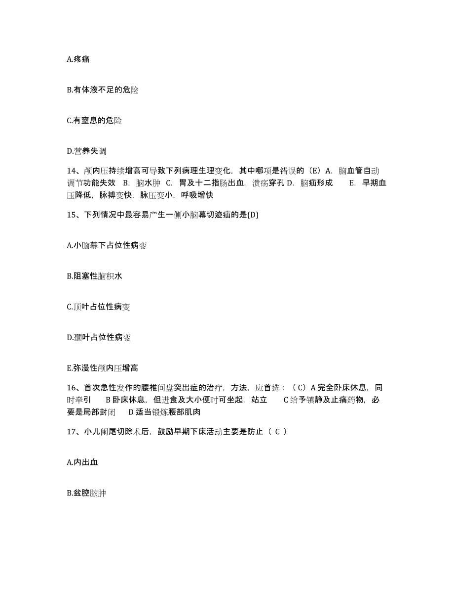 2021-2022年度上海市松江区妇幼保健院护士招聘过关检测试卷B卷附答案_第5页