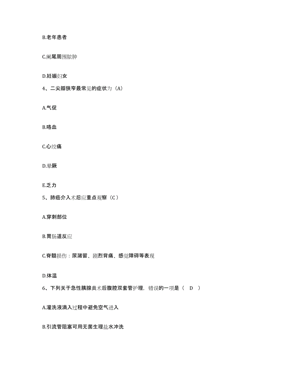 2021-2022年度江苏省南通市妇幼保健所护士招聘题库练习试卷A卷附答案_第2页