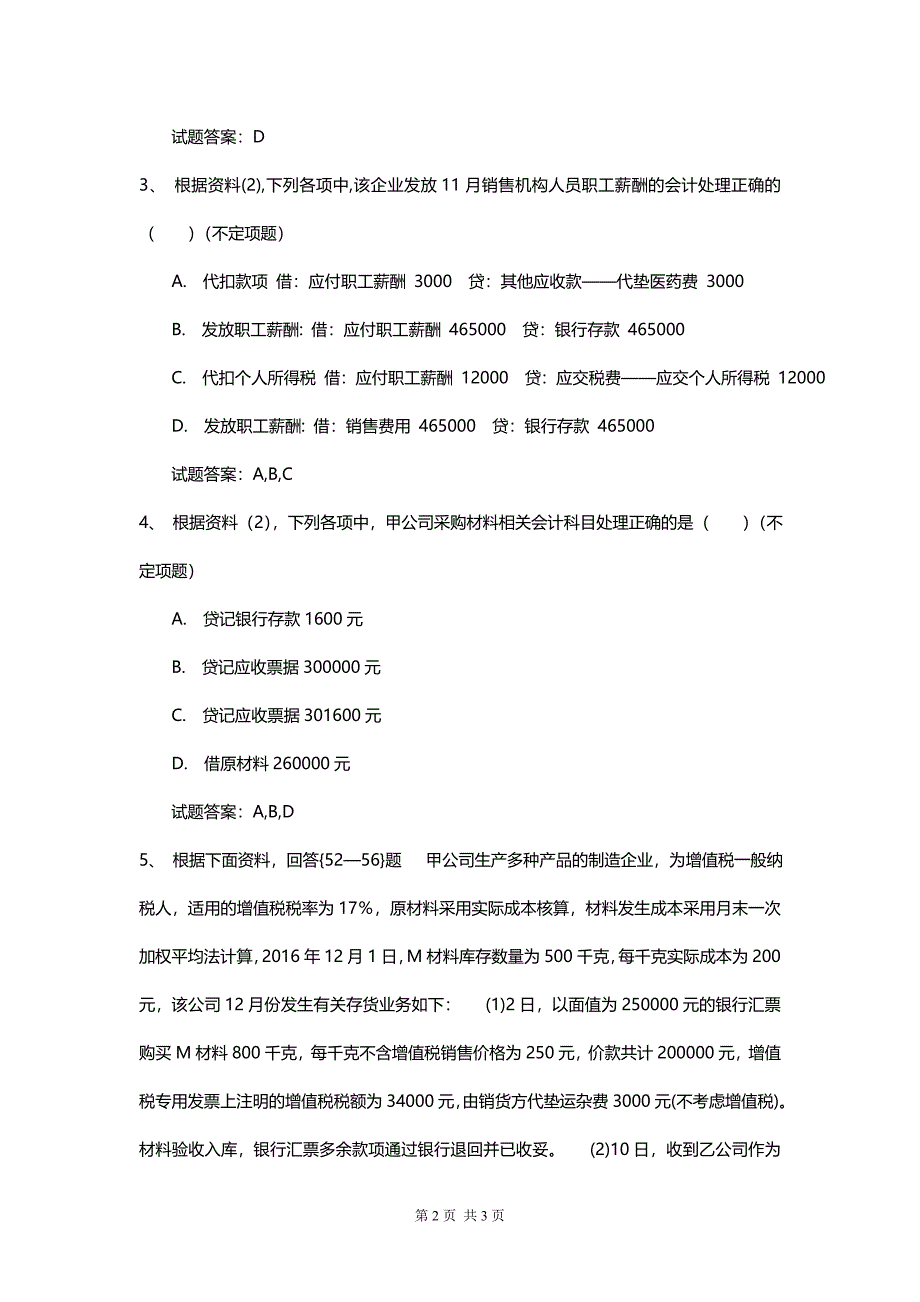 初级会计实务真题模拟复习卷（带答案）_第2页