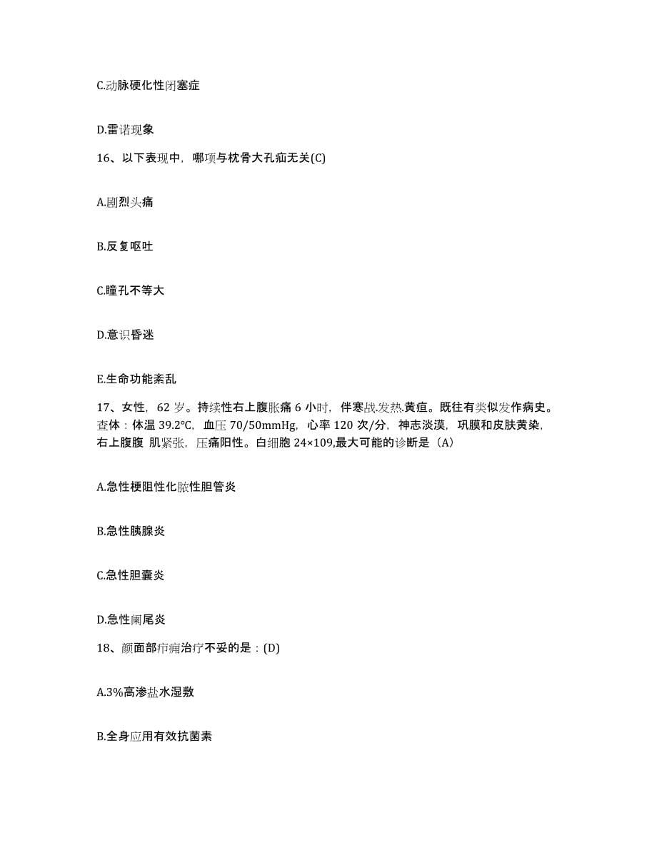 2021-2022年度江苏省句容市中医院护士招聘基础试题库和答案要点_第5页