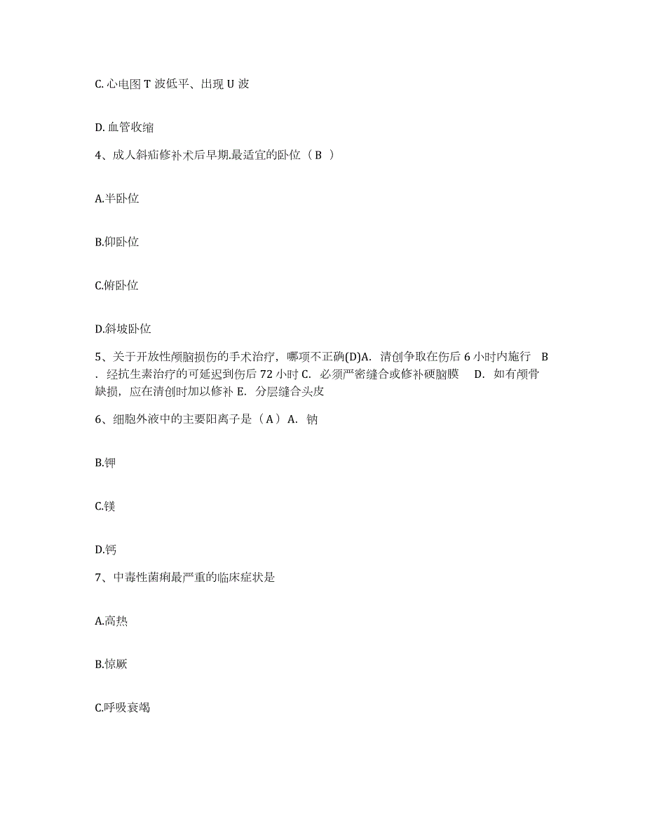 2021-2022年度辽宁省盘山县肿瘤医院护士招聘自我检测试卷A卷附答案_第2页