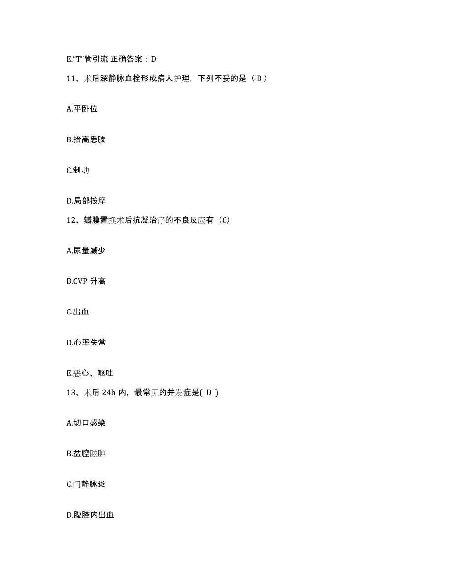 2021-2022年度江苏省南京市雨花台区妇幼保健所护士招聘模考预测题库(夺冠系列)_第4页