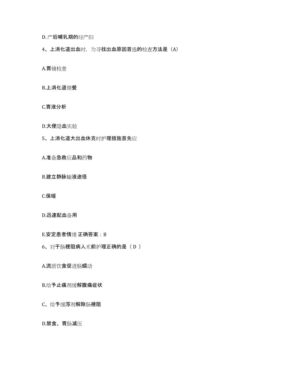 2021-2022年度上海市闵行区七宝镇卫生院护士招聘真题附答案_第2页