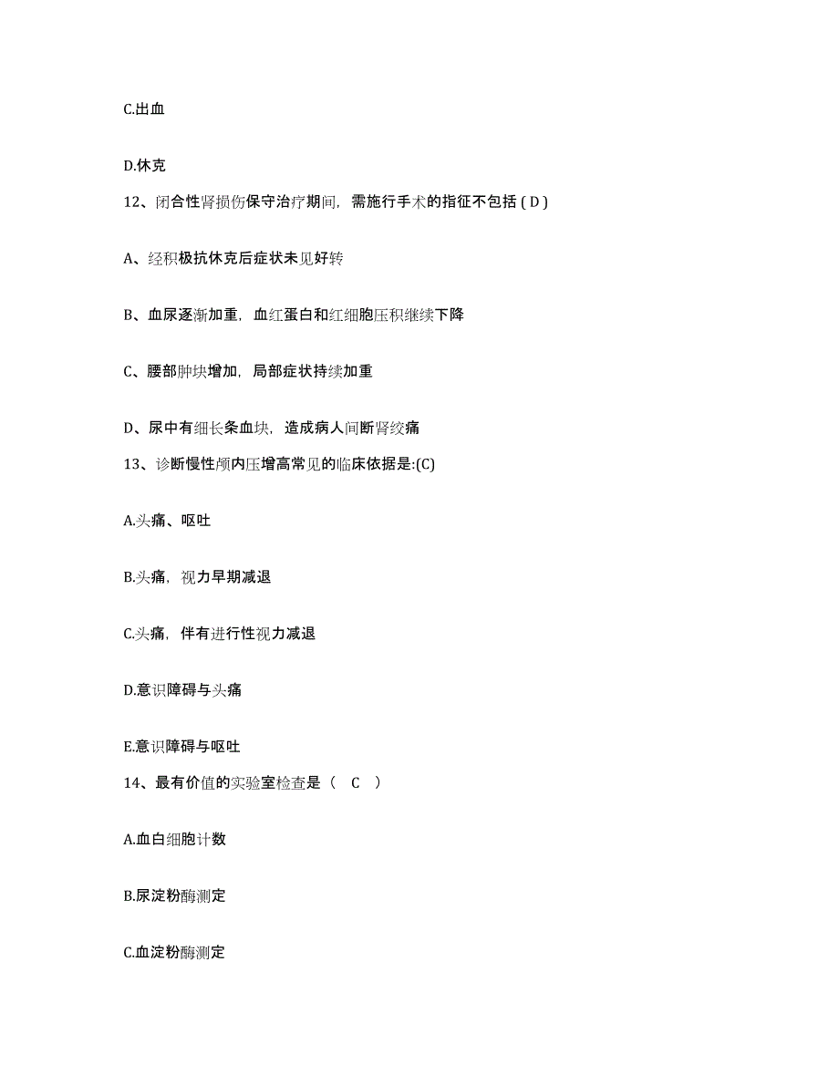 2021-2022年度辽宁省义县妇幼保健院护士招聘题库综合试卷A卷附答案_第4页