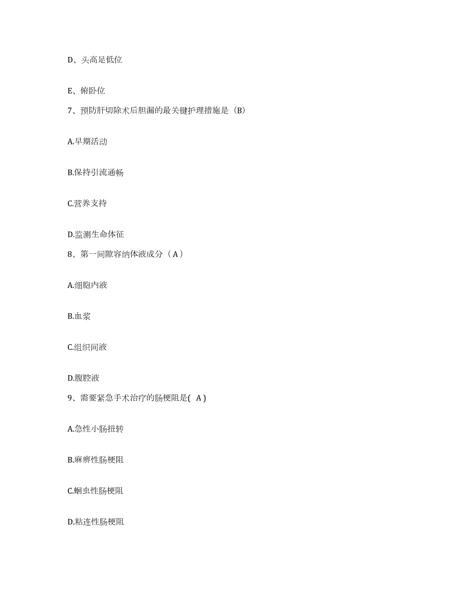 2021-2022年度辽宁省营口市西市医院护士招聘综合检测试卷A卷含答案_第3页