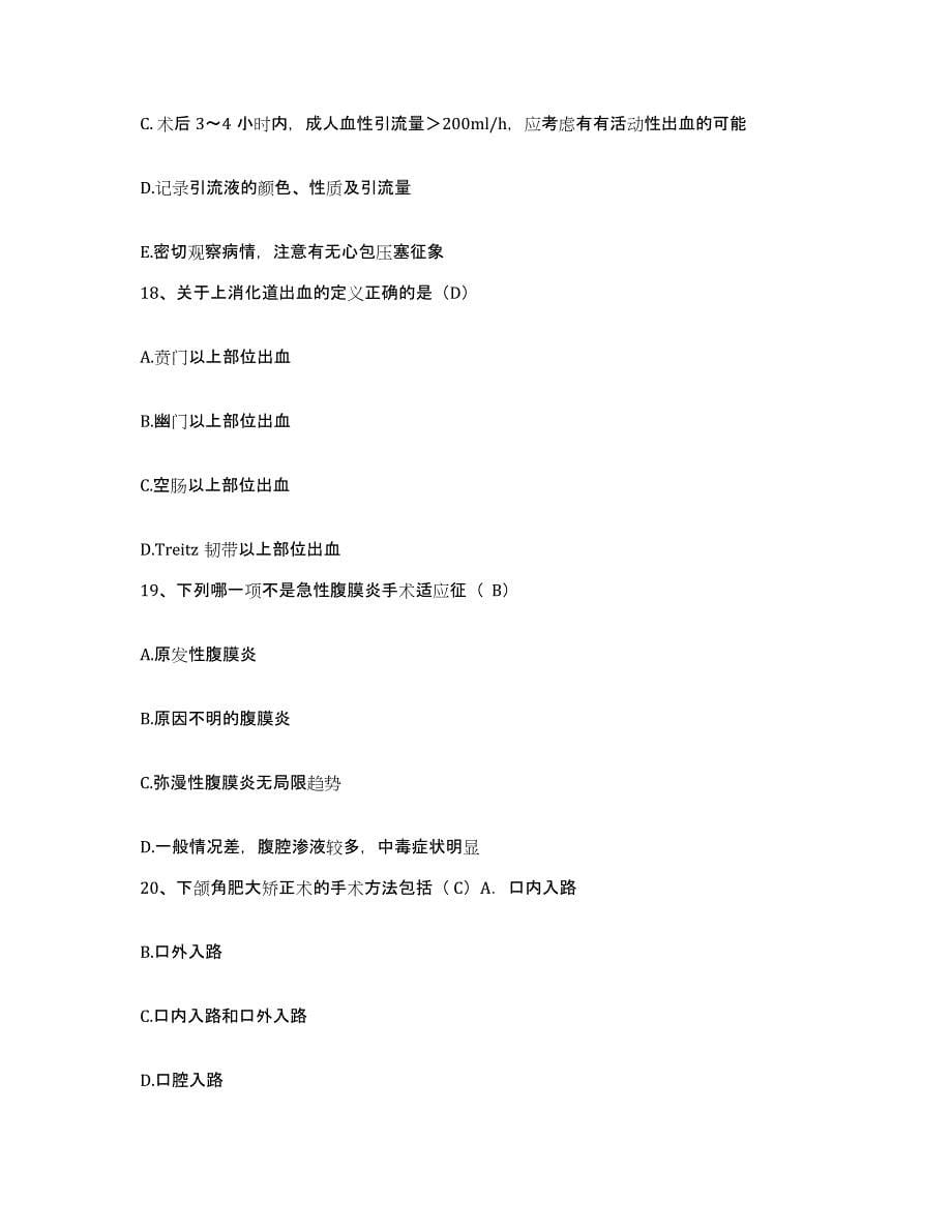 2021-2022年度江苏省南京市鼓楼区妇幼保健所护士招聘模拟考核试卷含答案_第5页