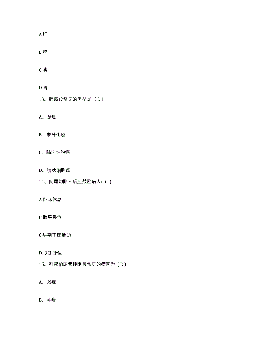 2021-2022年度辽宁省抚顺市妇幼保健院护士招聘综合检测试卷B卷含答案_第4页