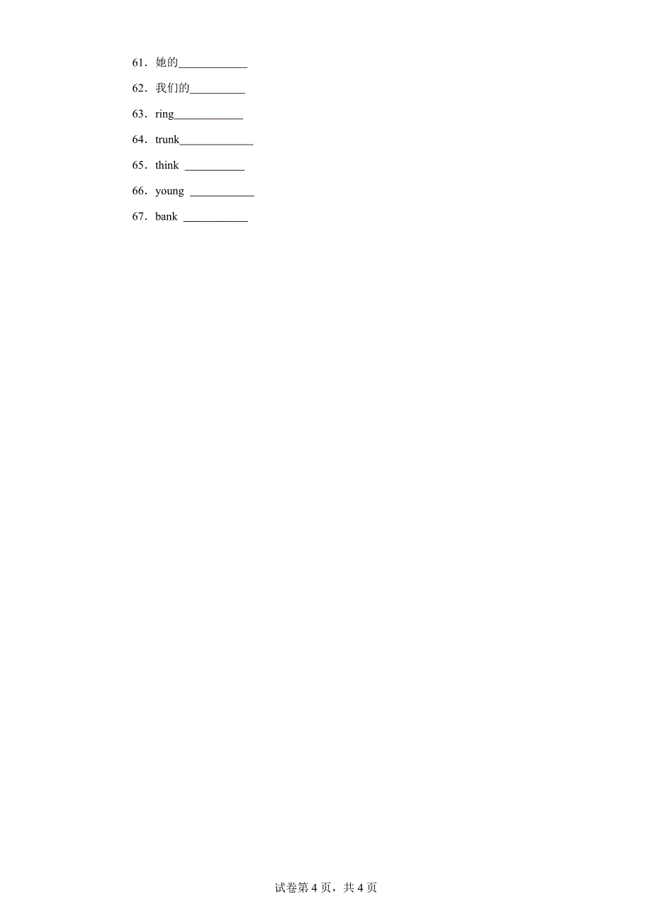 人教PEP英语五年级下册Unit5Whosedogisit专项训练：词汇_第4页