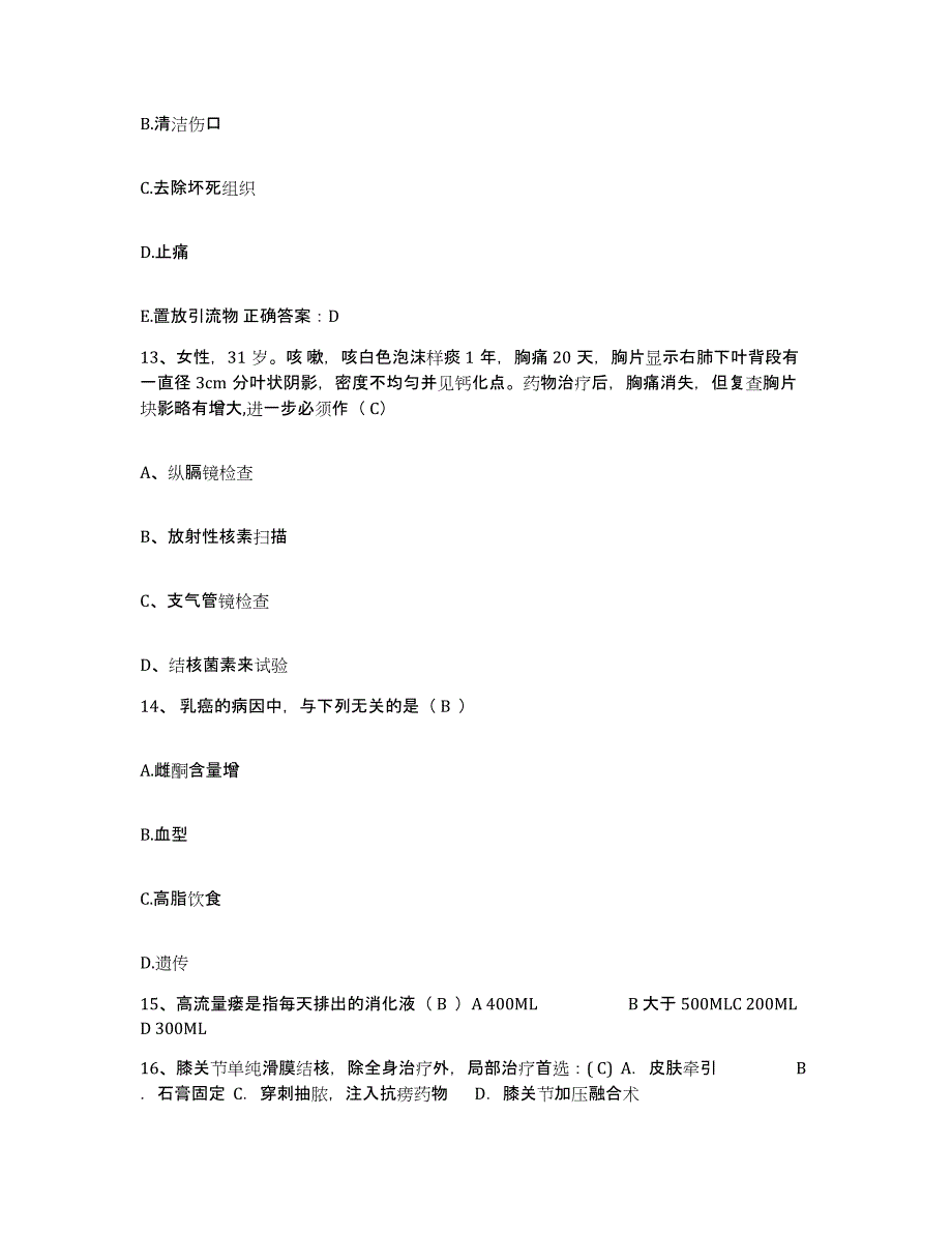 2021-2022年度卢湾区妇幼保健院上海市中德医院护士招聘能力测试试卷A卷附答案_第4页