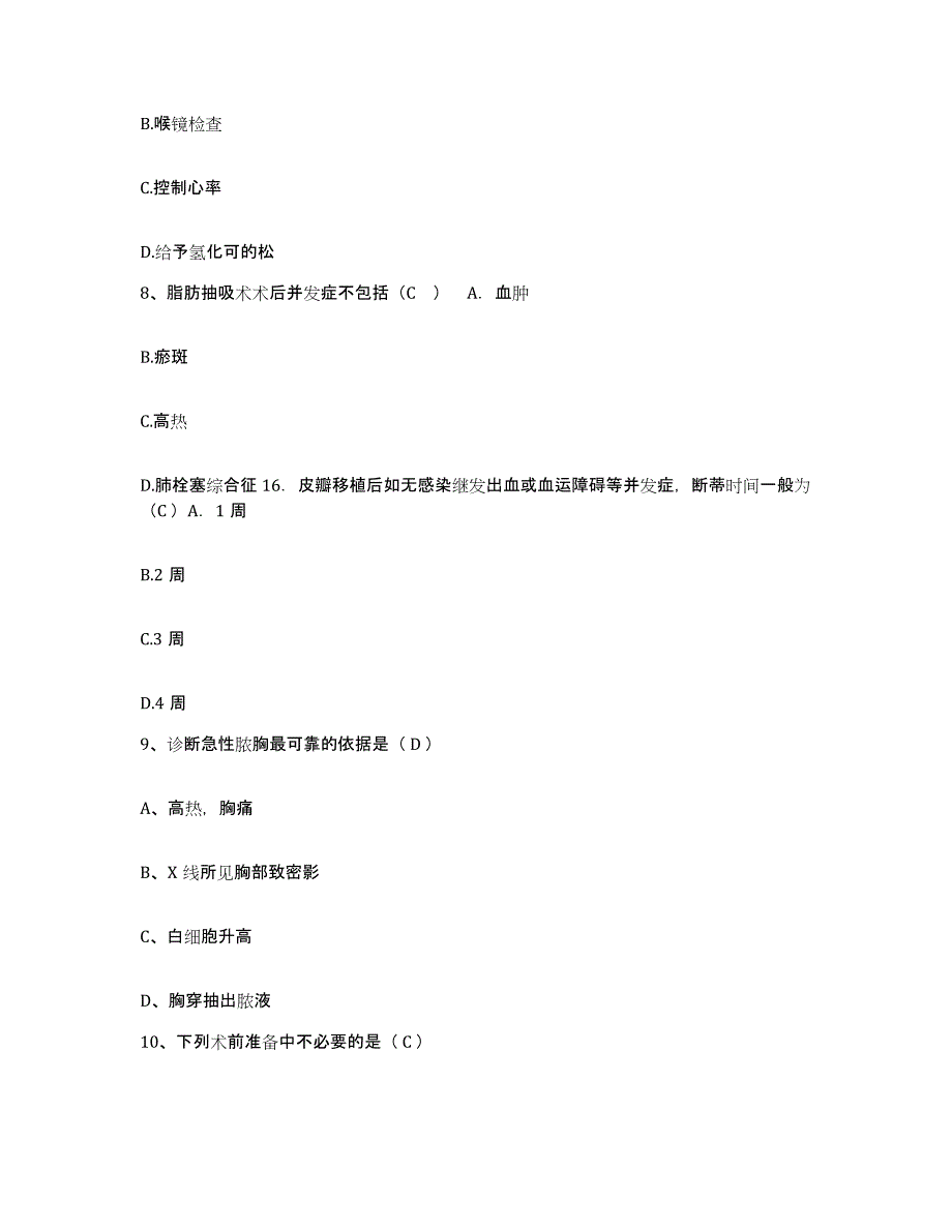 2021-2022年度江苏省南京市南京金陵血栓病防治医院护士招聘综合检测试卷B卷含答案_第3页