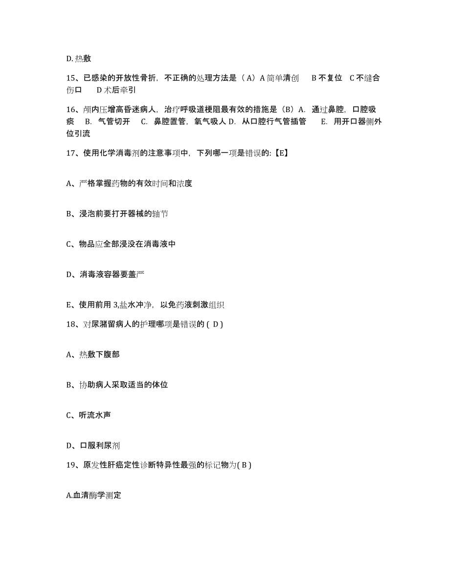 2021-2022年度江苏省南京市秦淮区妇幼保健所护士招聘提升训练试卷B卷附答案_第5页