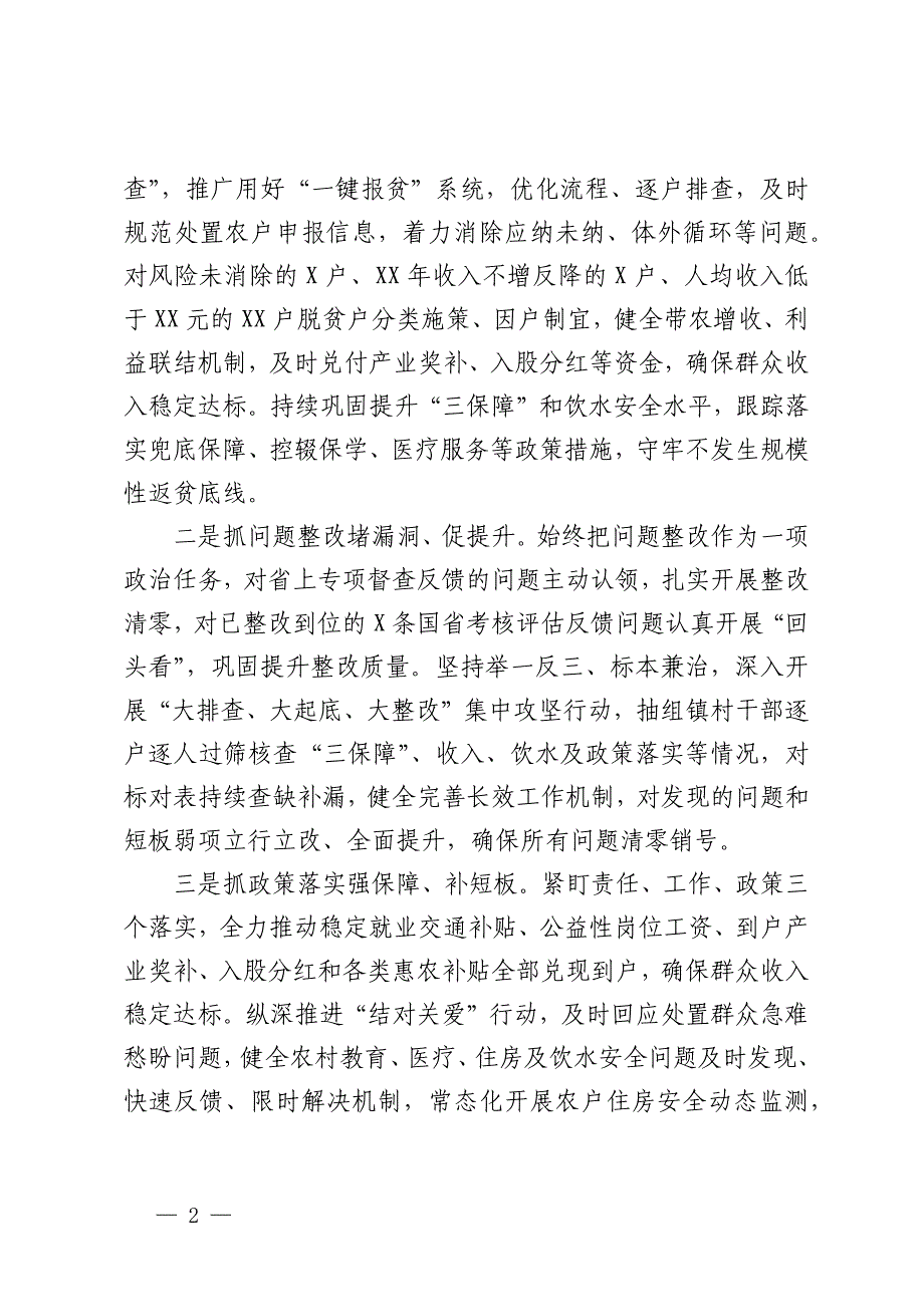 在全县巩固拓展脱贫攻坚成果同乡村振兴有效衔接工作调度会议上的发言_第2页