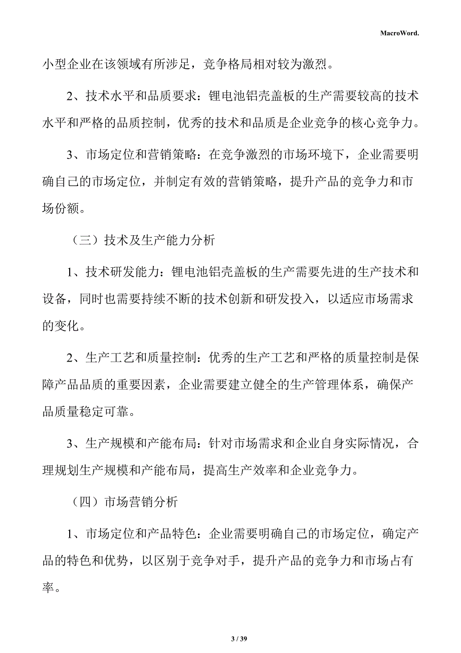 锂电池项目投资估算分析报告_第3页