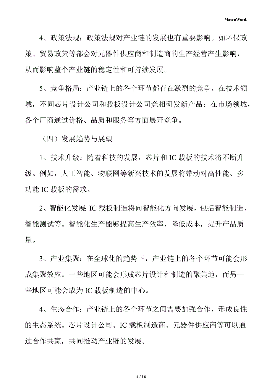 IC载板产品项目商业投资计划书_第4页