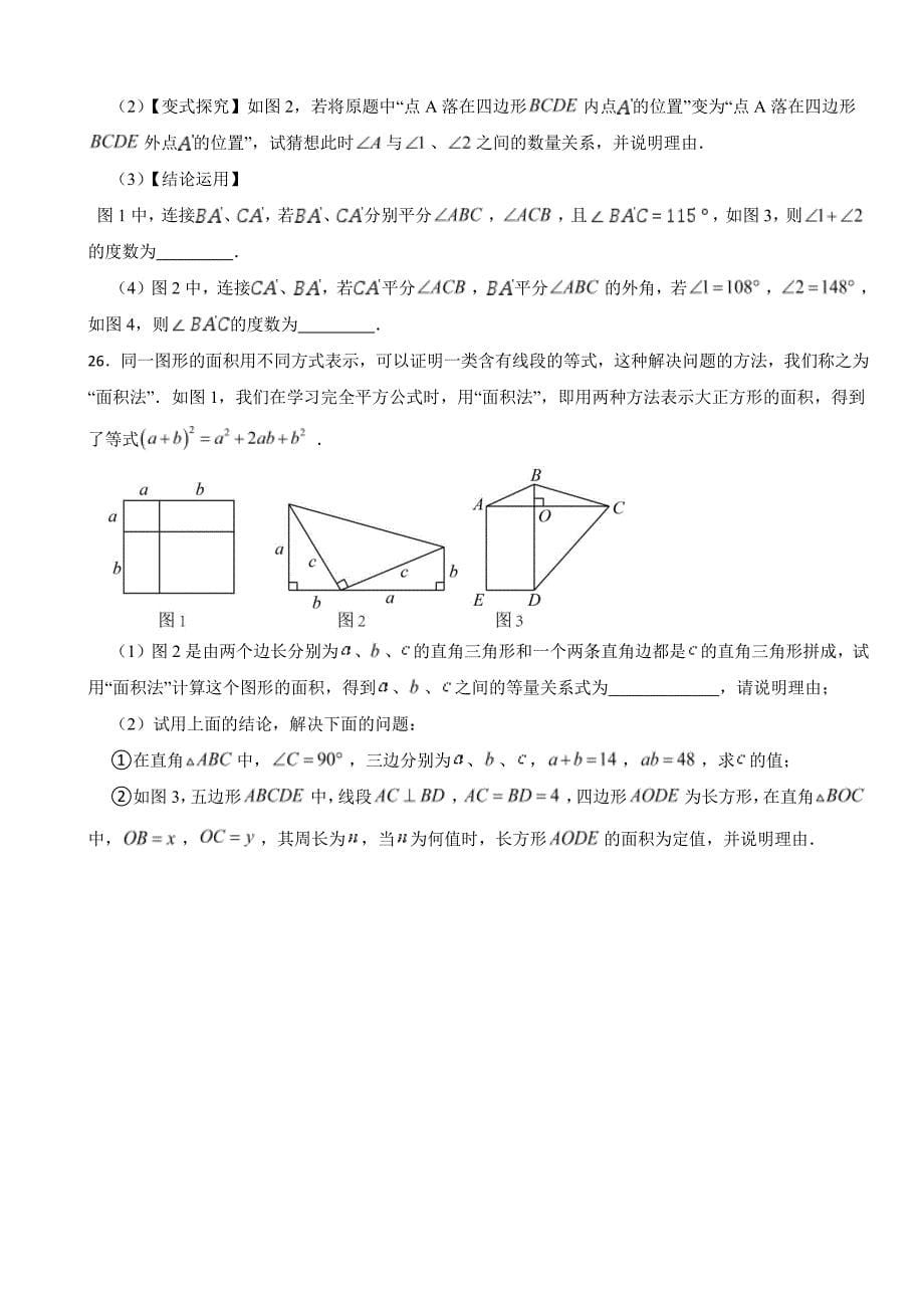 江苏省泰州市2024年七年级下学期期中数学试题及答案_第5页