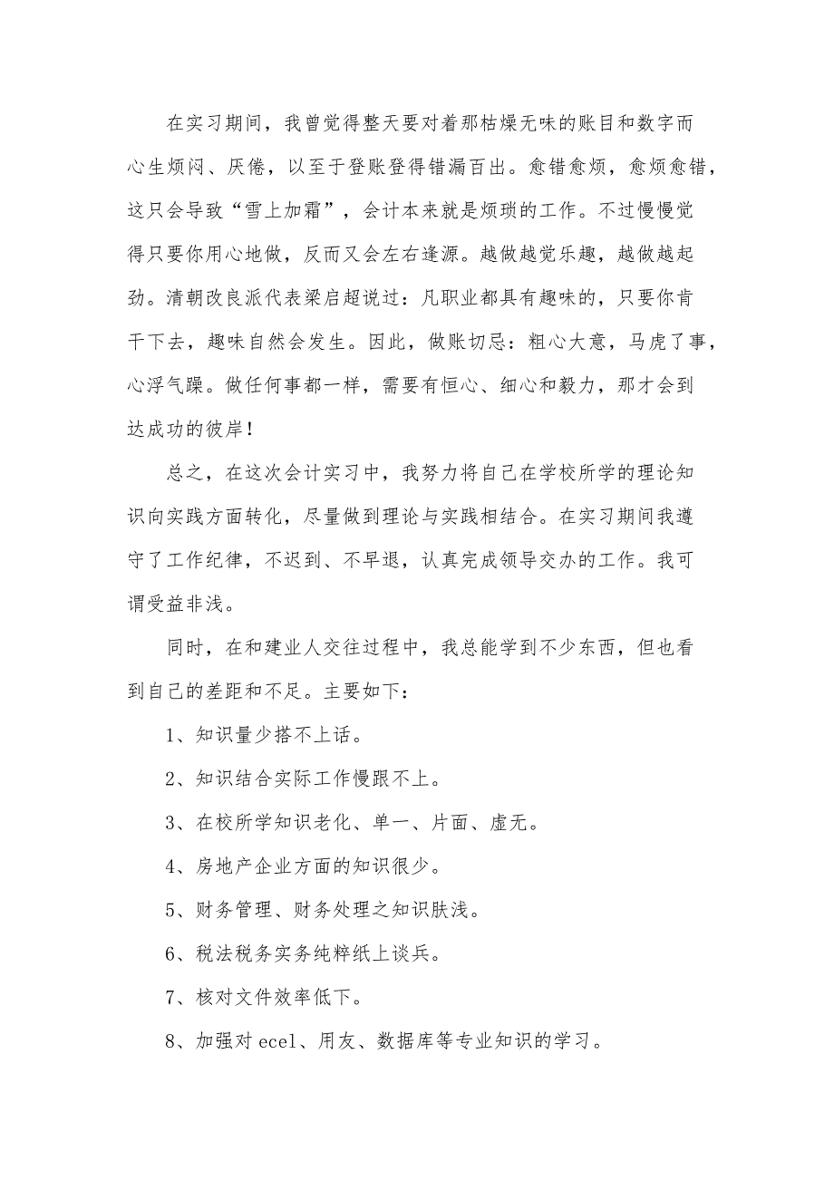 出纳岗位工作试用期个人工作总结（3篇）_第3页