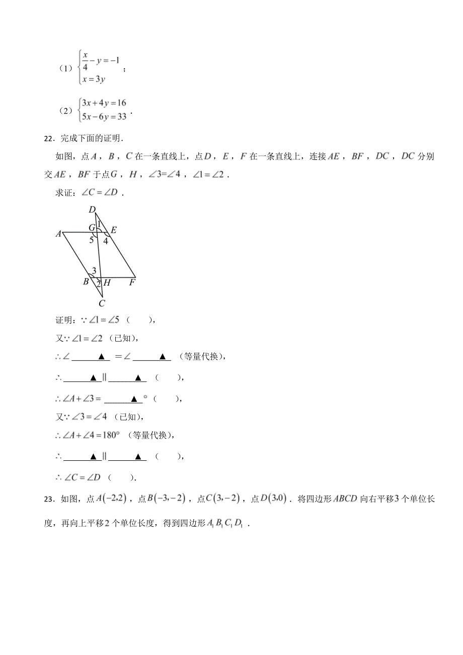 天津市南开区2024年七年级下学期数学期中考试试卷及答案_第4页