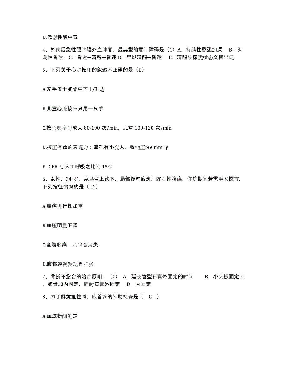 2021-2022年度上海市黄浦区金陵东路地段医院护士招聘强化训练试卷B卷附答案_第2页