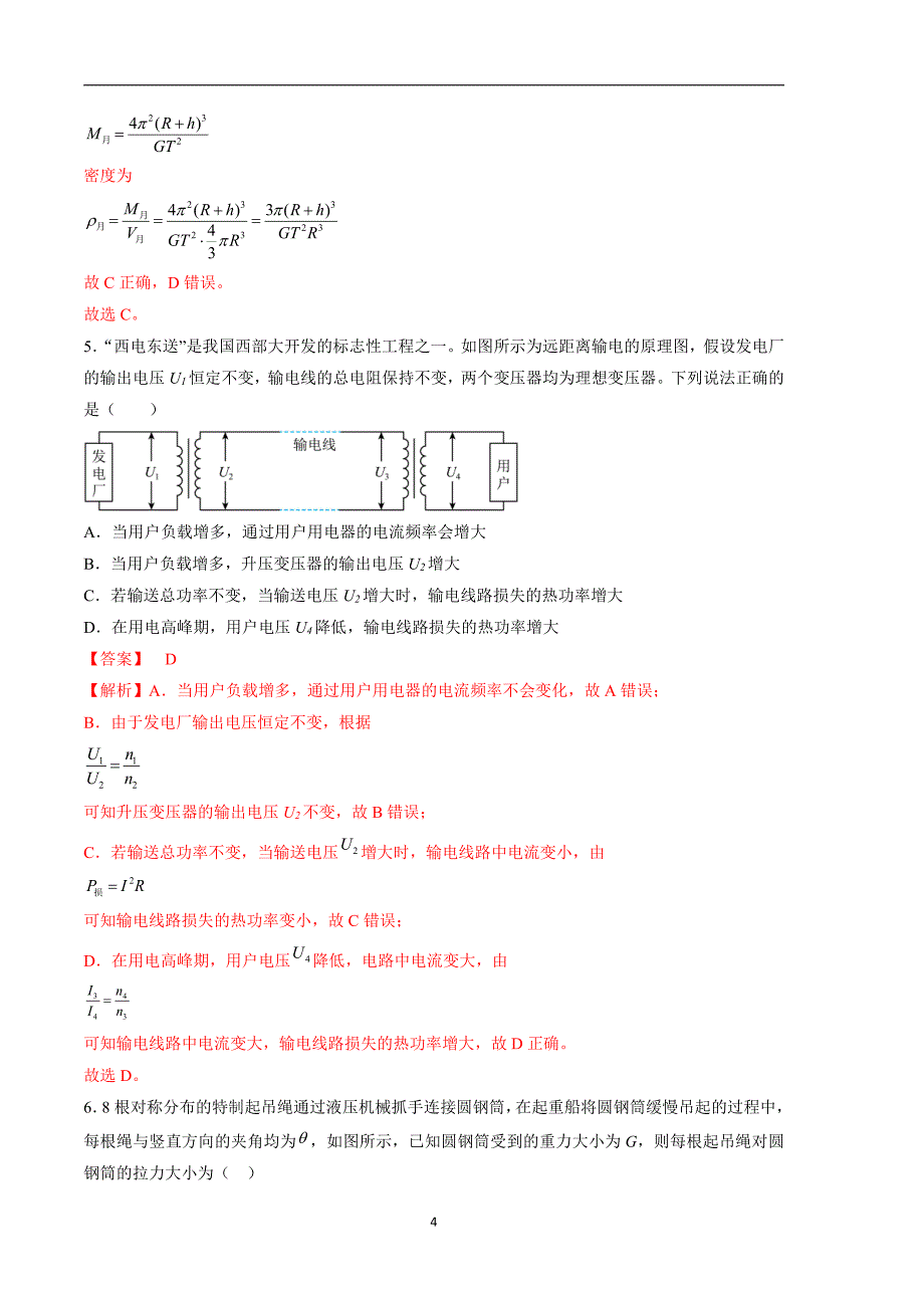 2024年高考第二次模拟考试：物理（海南卷）（解析版）_第4页