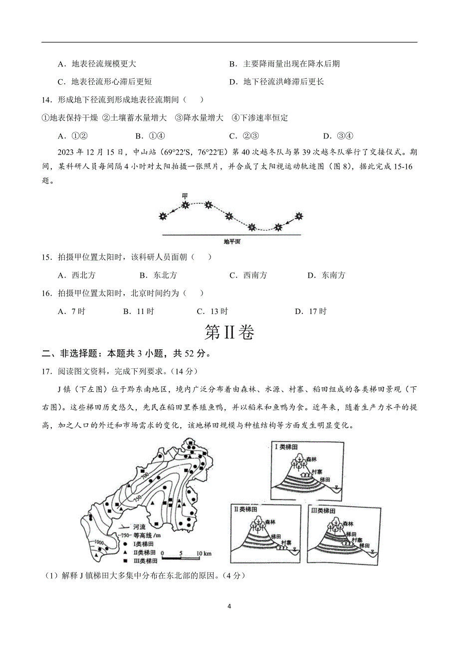 2024年高考第二次模拟考试：地理（福建卷）（考试版）_第4页
