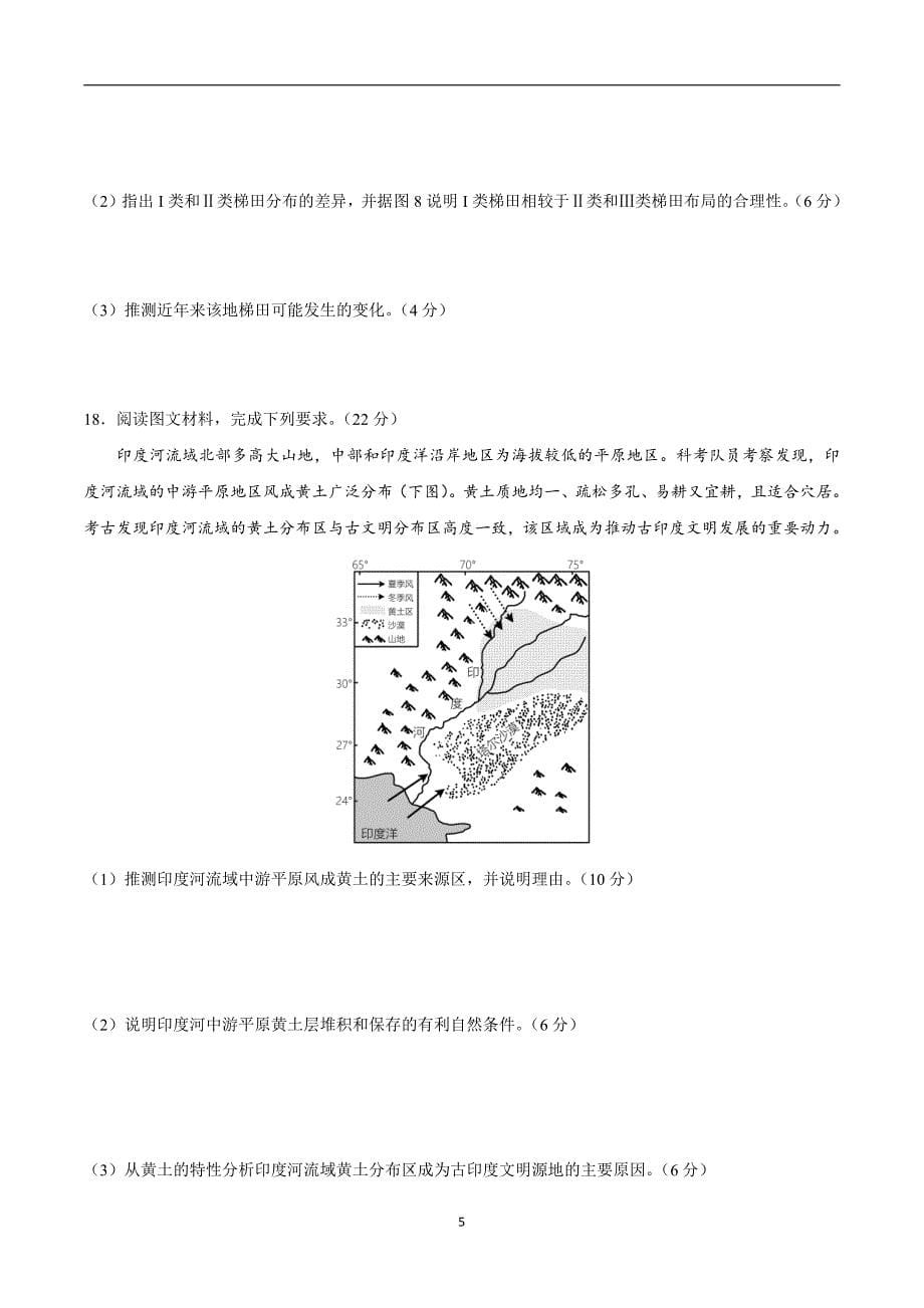 2024年高考第二次模拟考试：地理（福建卷）（考试版）_第5页