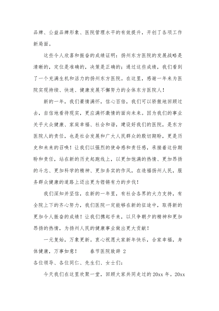 春节医院致辞（15篇）_第2页