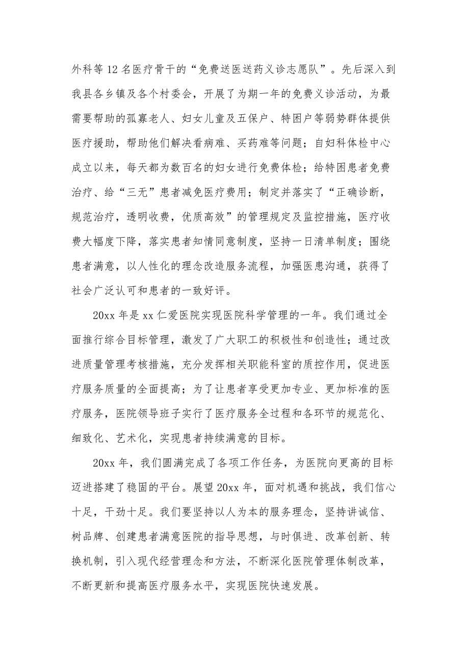 春节医院致辞（15篇）_第5页