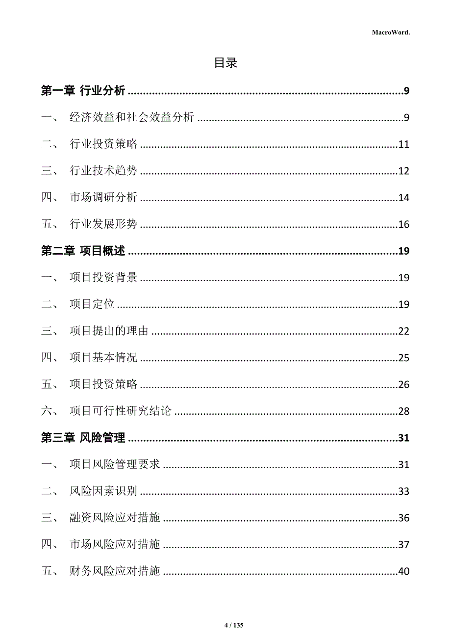 锂离子动力电池可行性研究报告_第4页