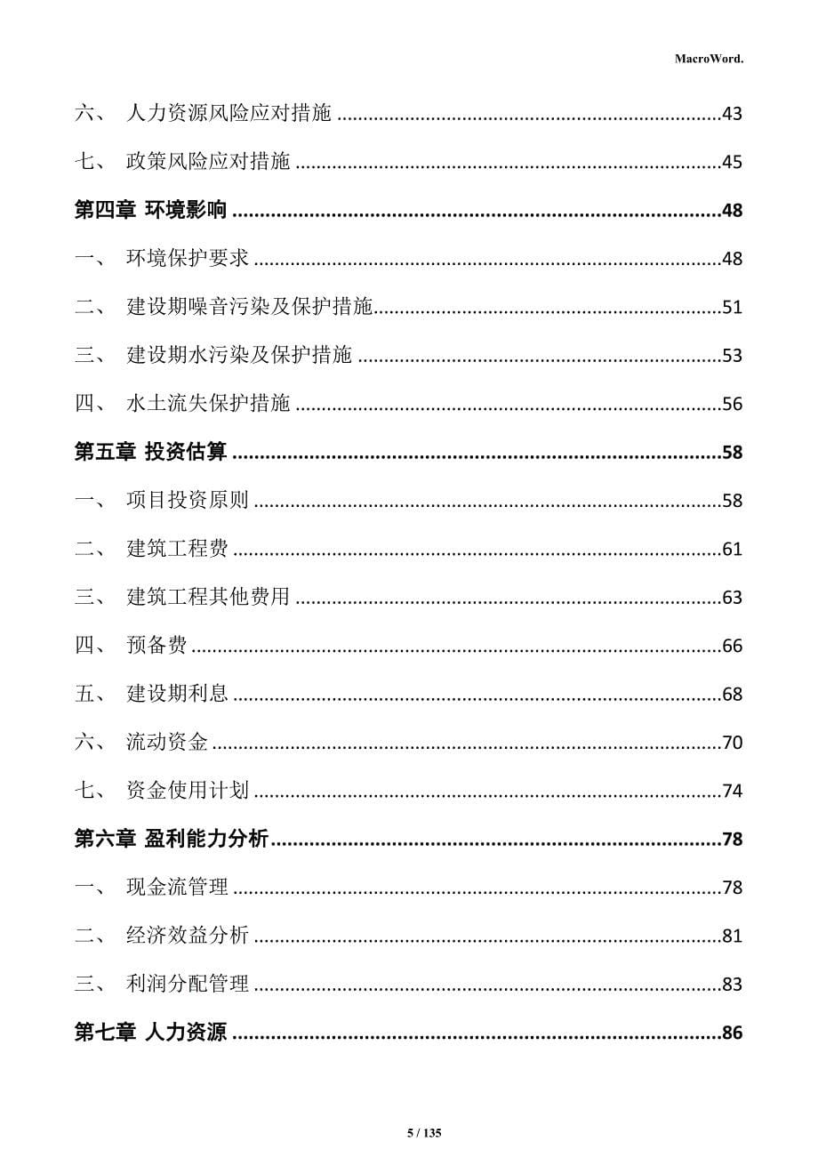 锂离子动力电池可行性研究报告_第5页